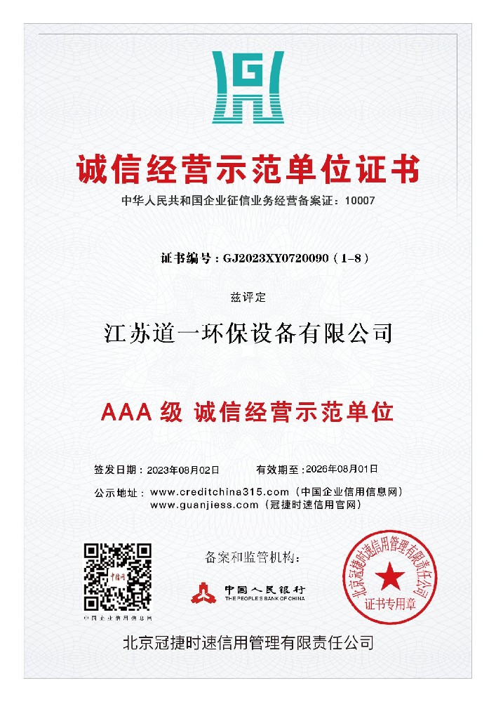 誠信經營示範單(dān)位證書