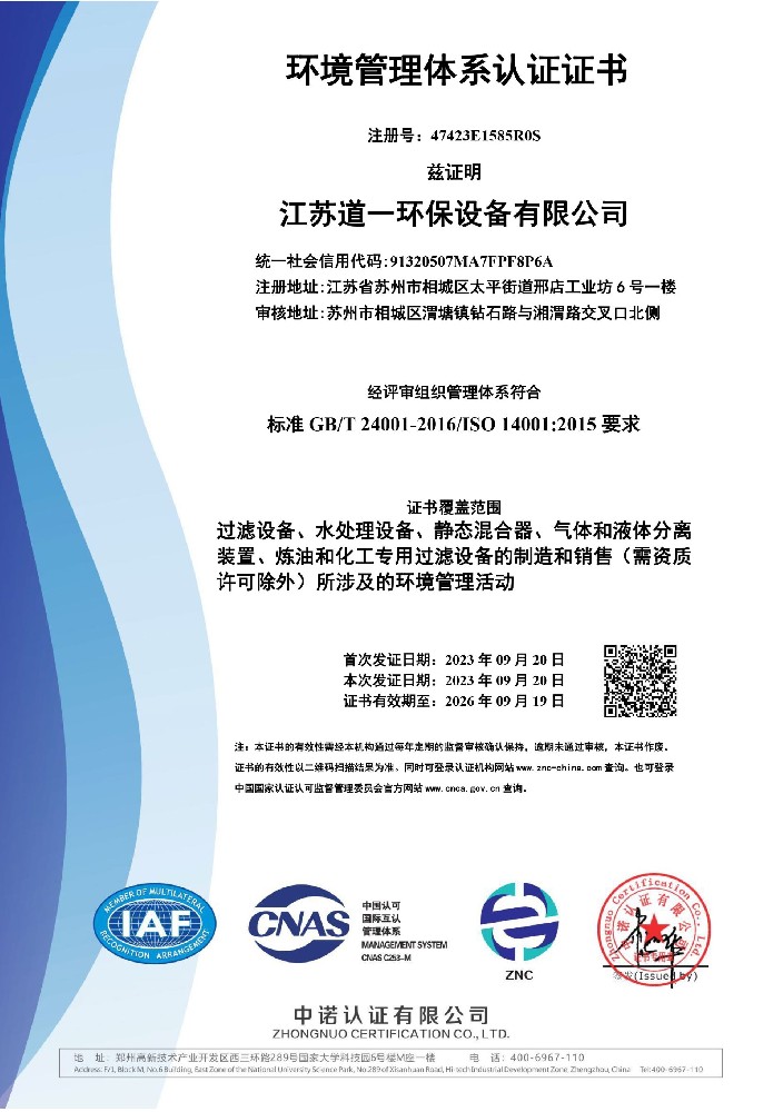 環境(jìng)管理體係認證證書